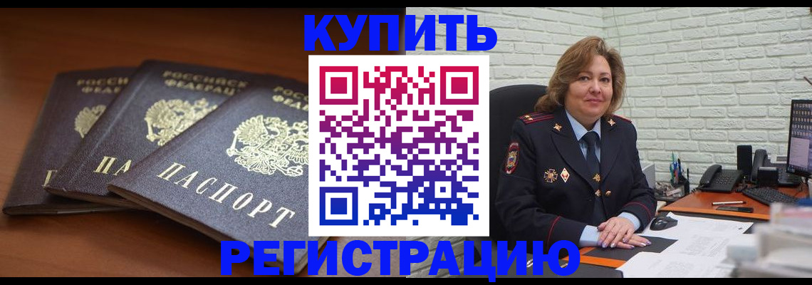 прописка регистрация в Могочи