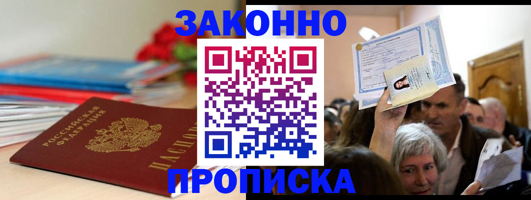 прописка для военкомата в Могочи