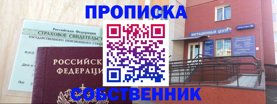 прописка штамп в Могочи