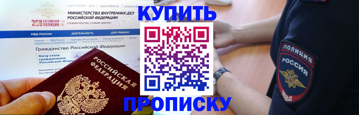 временная регистрация для школы в Могочи